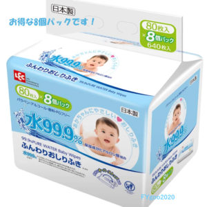 赤ちゃんに優しいおしりふき水99.9％ 安心の日本製