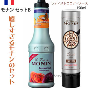 モナン フレーバーソース セット パッションフルーツミックス&ラテイストココアソース フレーバーソース fygoo.net